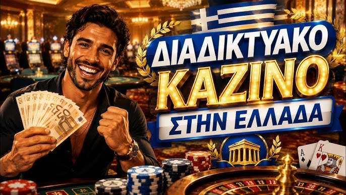 Νόμιμα Διαδικτυακά Καζίνο στην Ελλάδα Οδηγός για Παίκτες 1981484833