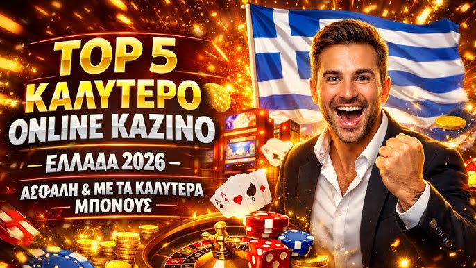 Νόμιμα Διαδικτυακά Καζίνο στην Ελλάδα Οδηγός για Παίκτες 1981484833