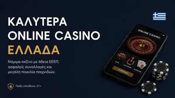 Online Casino στην Ελλάδα ΟΛΑ Όσα Πρέπει να Ξέρετε