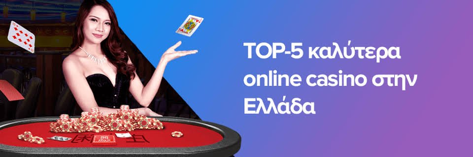 Τα Καλύτερα Online Casino στην Ελλάδα 436098052
